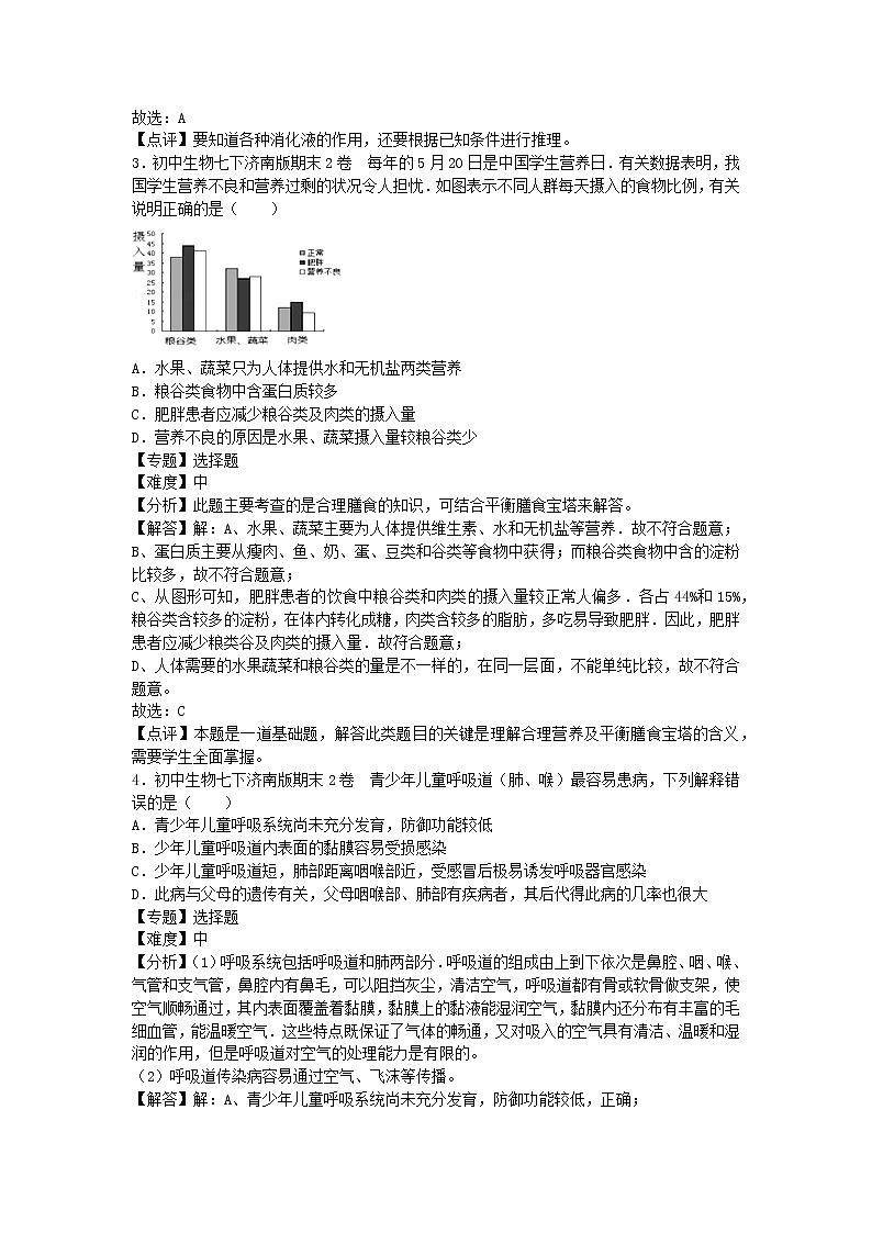 济南版七年级下册生物期末2卷02