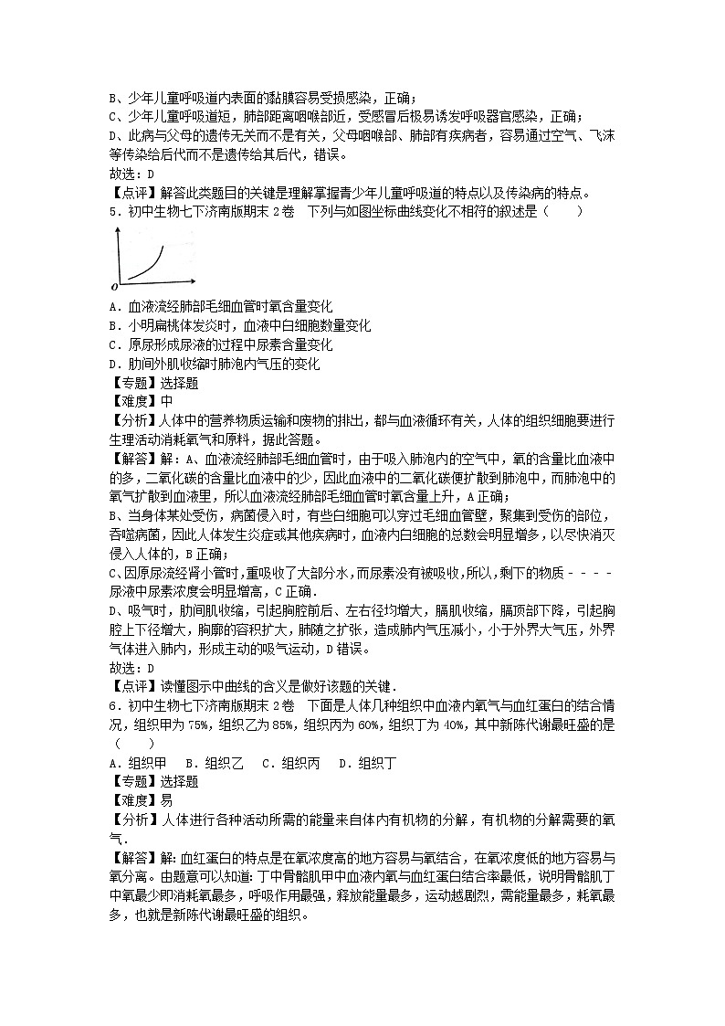 济南版七年级下册生物期末2卷03
