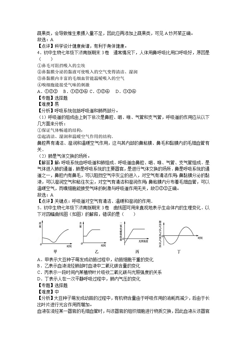 济南版七年级下册生物期末3卷02