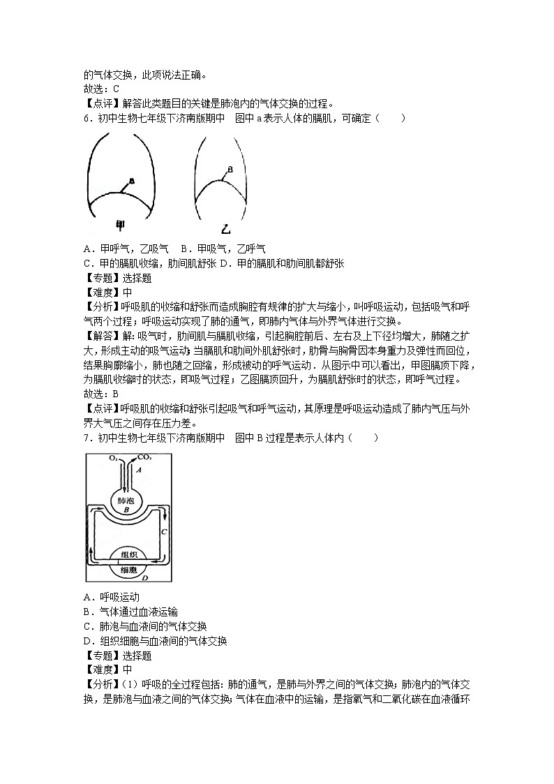 济南版七年级下册生物期中3卷第3页