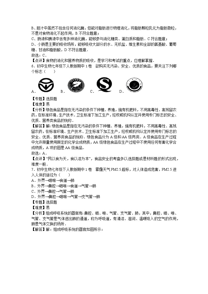 人教版七年级生物下册期中卷 2 含答案03