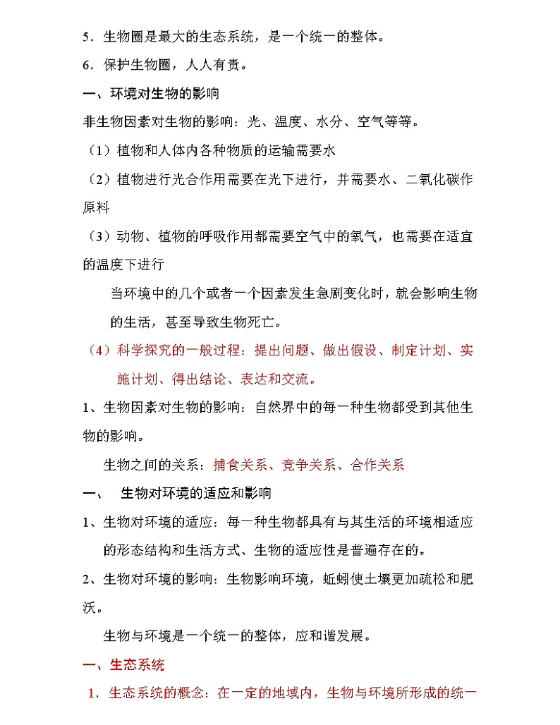 初中生物知识重难点总结 学案02