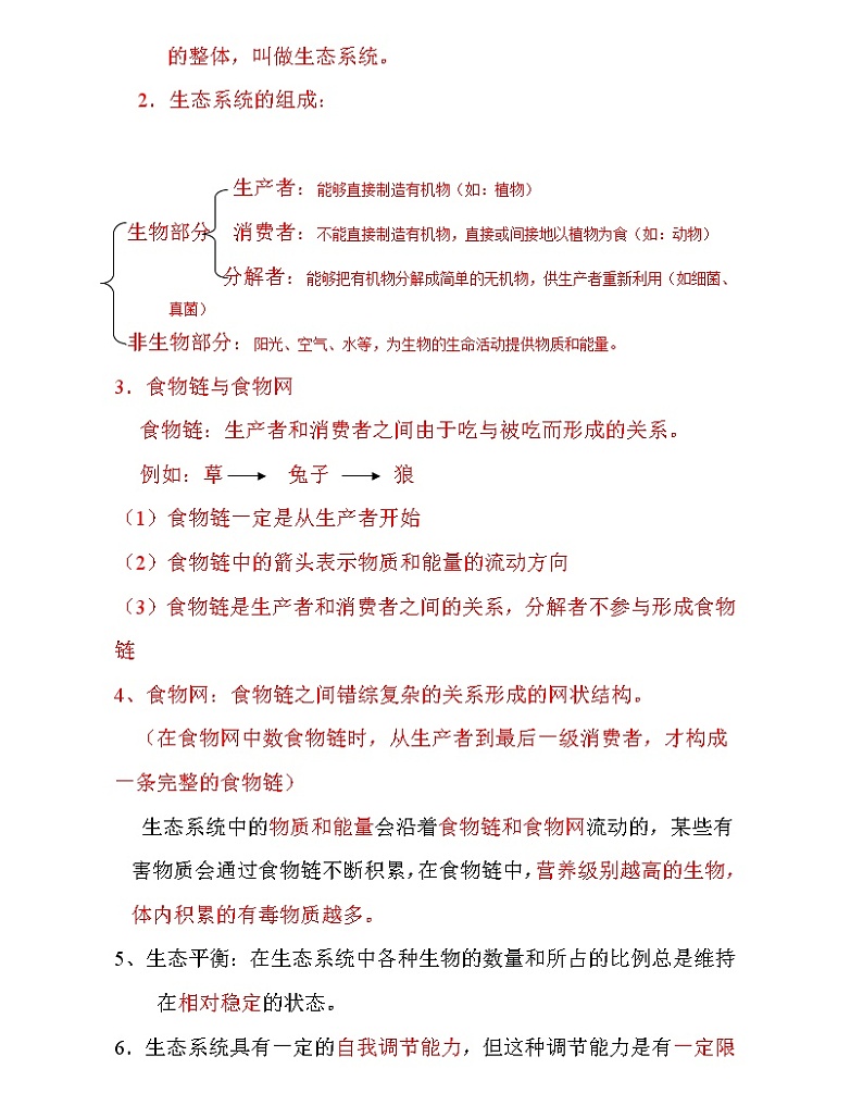 初中生物知识重难点总结 学案03