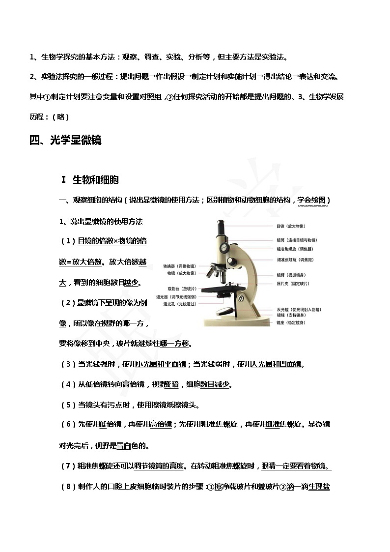 中考生物知识点总结(完整版)02