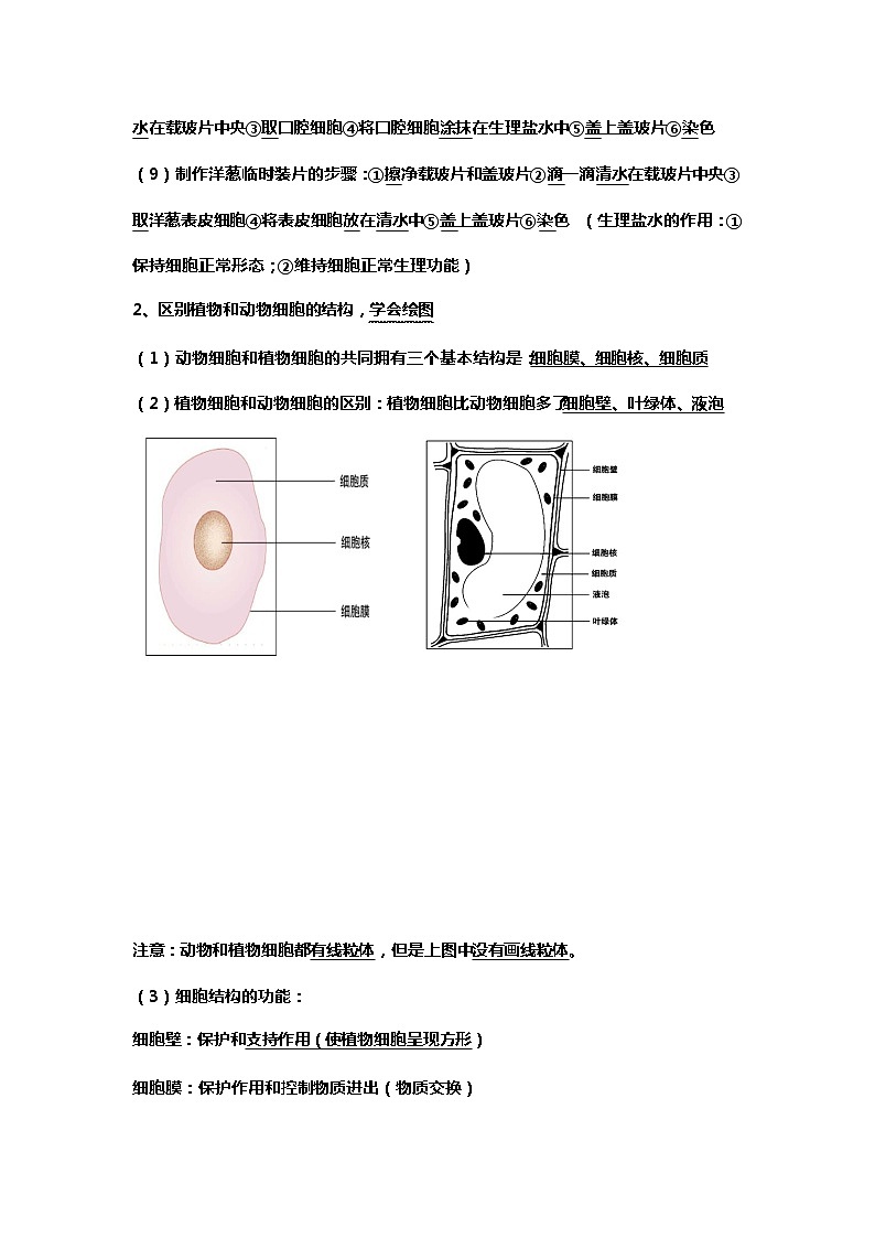 中考生物知识点总结(完整版)03