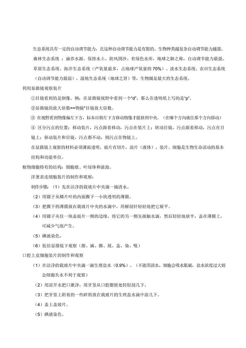 中考生物必背知识合集 学案02