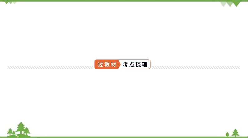 2021年中考生物北师大版复习 第3章 细胞 课件06