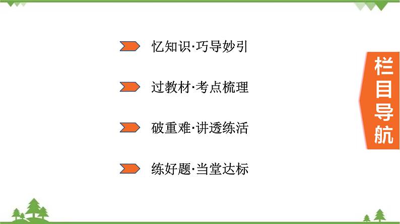 2021年中考生物北师大版复习 第4章 生物体的结构层次课件02