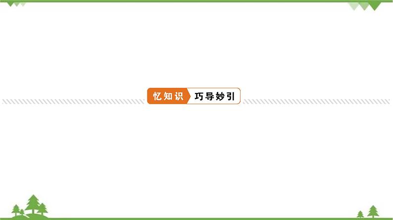 2021年中考生物北师大版复习 第4章 生物体的结构层次课件04