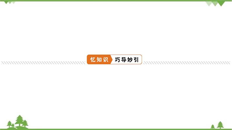 2021年中考生物北师大版复习 第5章 绿色开花植物的生活方式 课件04