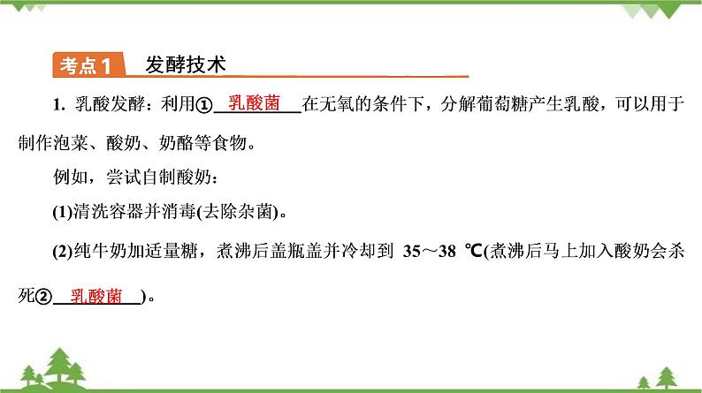 2021年中考生物北师大版复习 第25章 生物技术 课件07