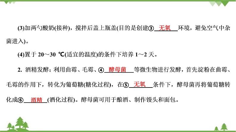 2021年中考生物北师大版复习 第25章 生物技术 课件08