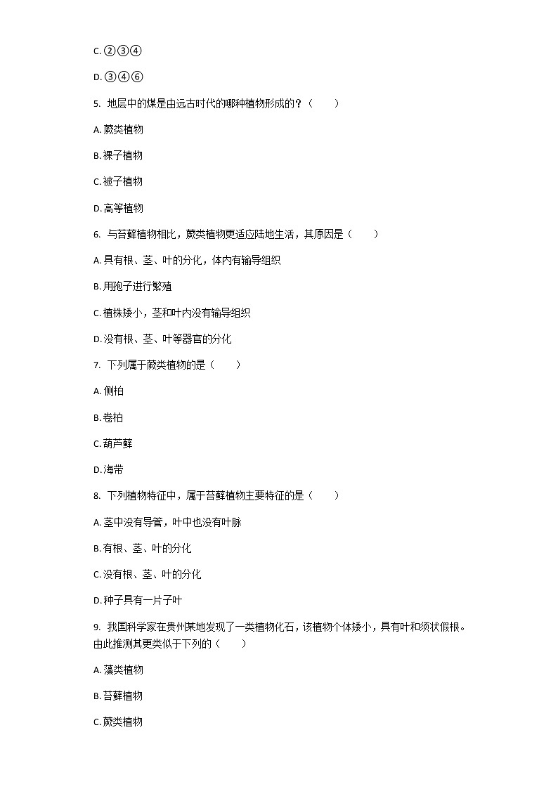 北师大版八年级下册生物第22章第3节 植物的主要类群 课后习题（带解析）02