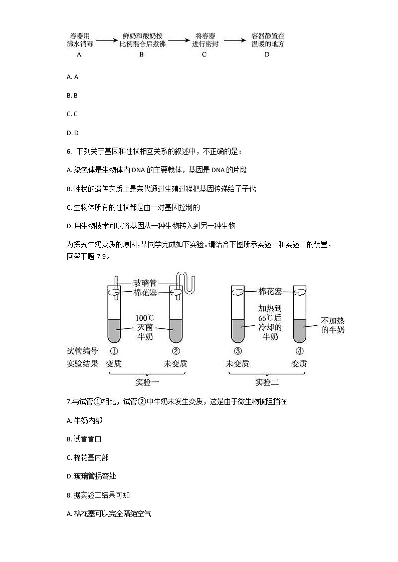 北师大版八年级下册生物第二十五章 生物技术 章节习题（带解析）02