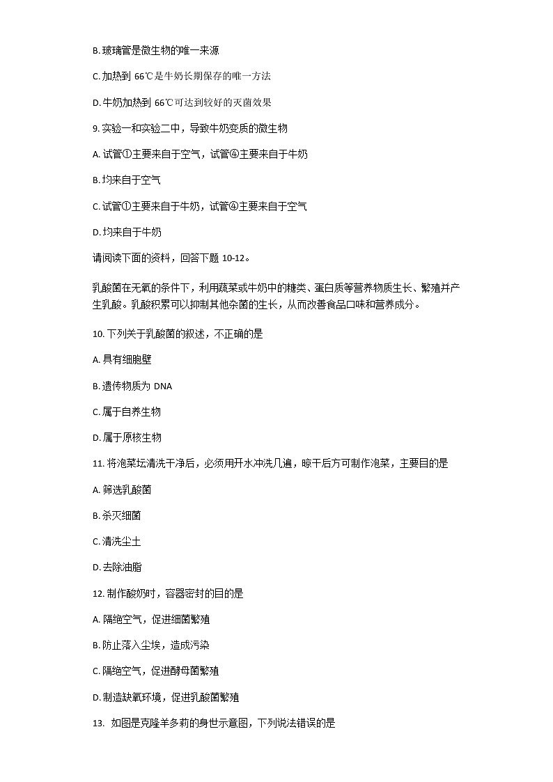 北师大版八年级下册生物第二十五章 生物技术 章节习题（带解析）03