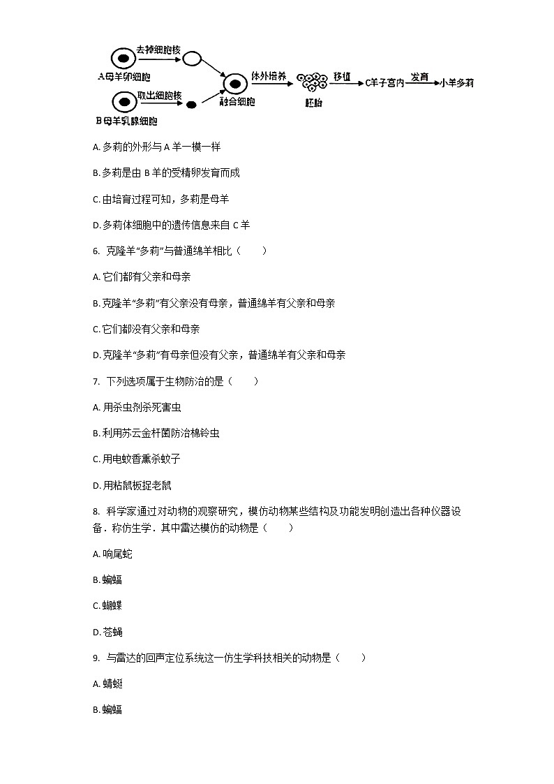 北师大版八年级下册生物第25章第2节 现代生物技术 课后习题（带解析）02