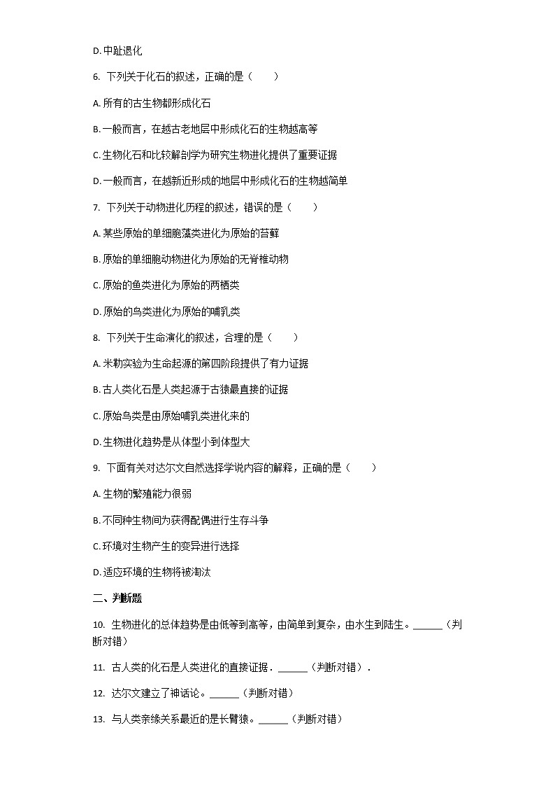 北师大版八年级下册生物第21章第2节 生物的进化 课后习题（带解析）02