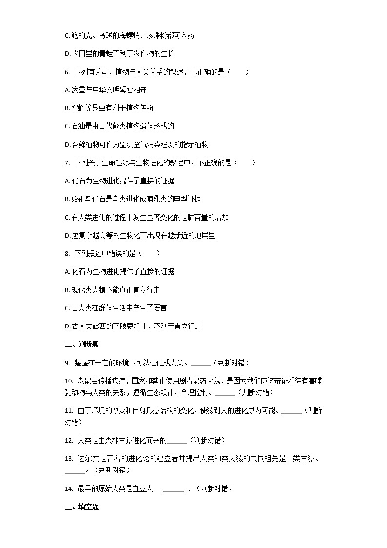 北师大版八年级下册生物第21章第3节 人类的起源与进化 课后习题（带解析）02