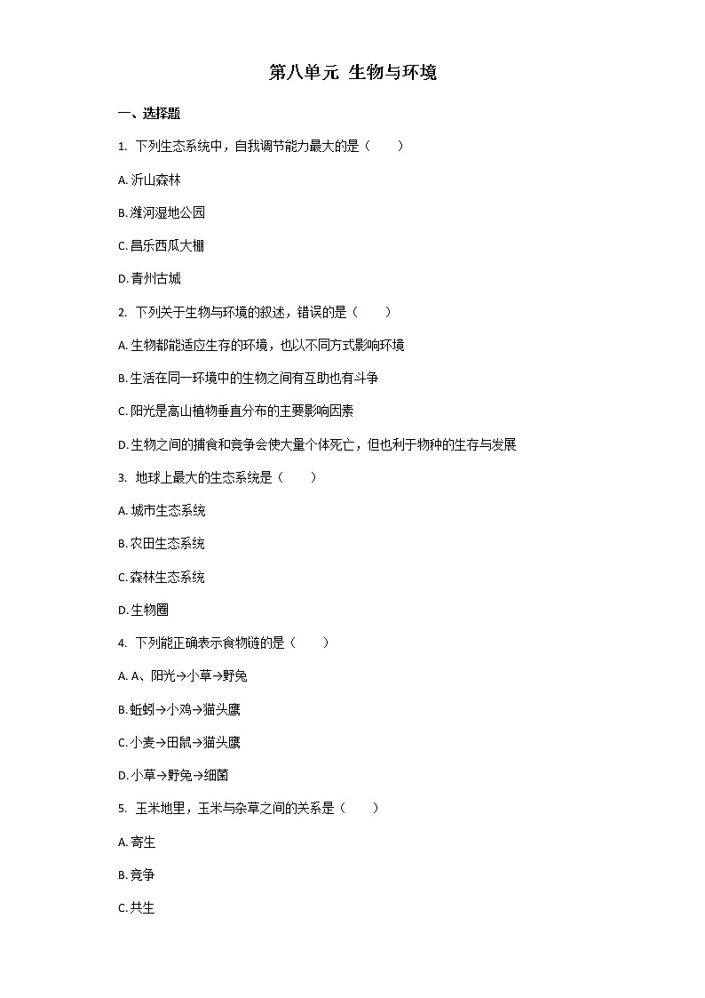 北师大版八年级下册生物第八单元 生物与环境 单元习题（带解析）01