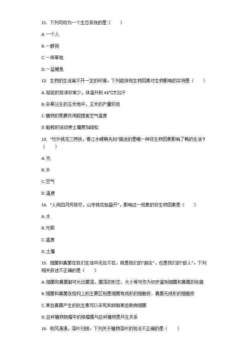北师大版八年级下册生物第八单元 生物与环境 单元习题（带解析）03
