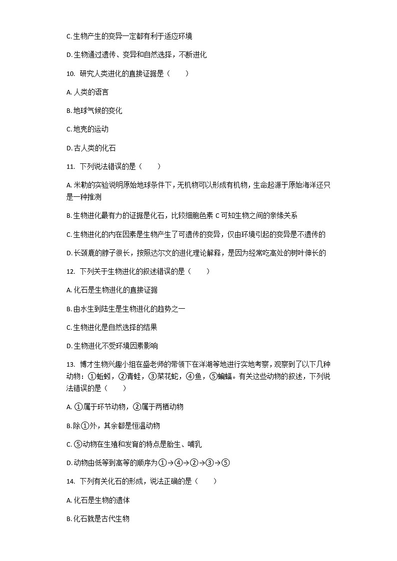 北师大版八年级下册生物第二十一章 生命的发生和发展 章节习题（带解析）03