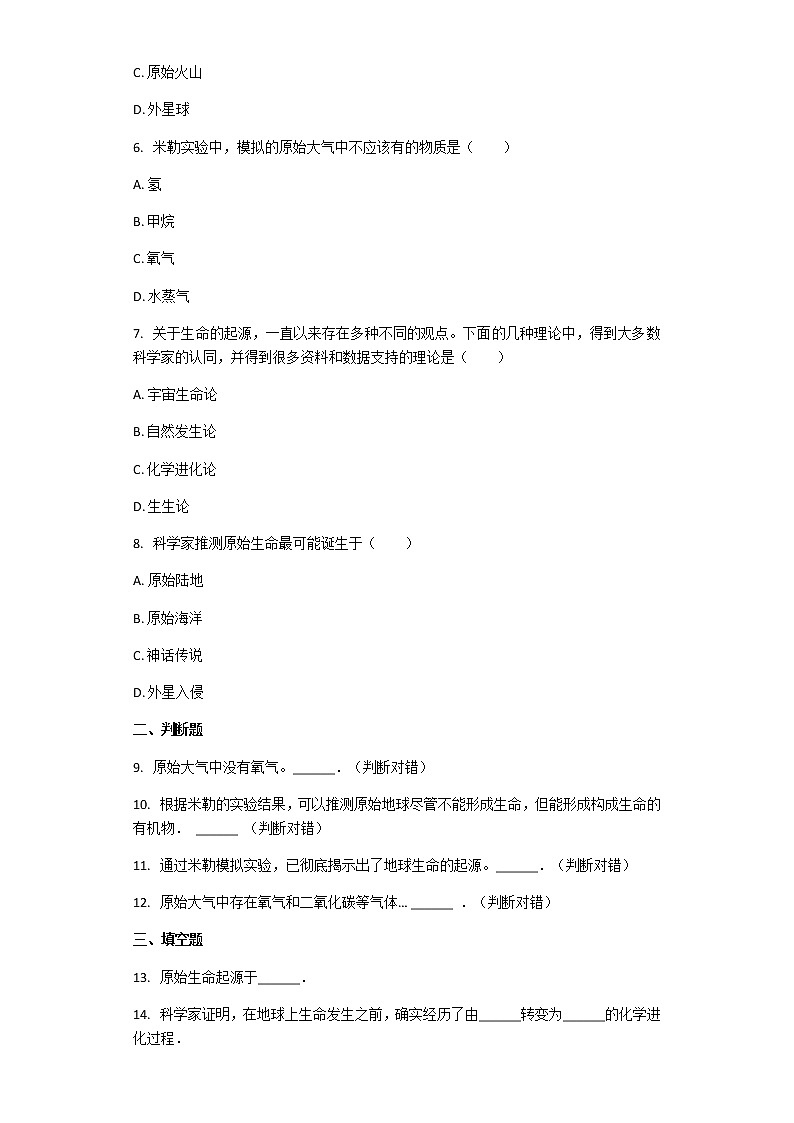 北师大版八年级下册生物第21章第1节 生命的起源 课后习题（带解析）02