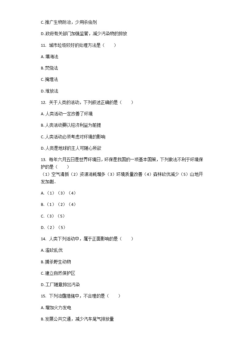 北师大版八年级下册生物第二十四章 人与环境 章节习题（带解析）03