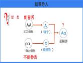 第二章 第三节 基因的显性和隐性 课件PPT