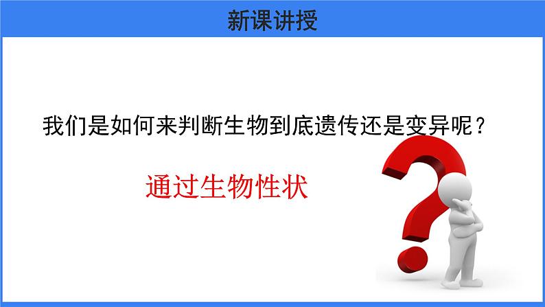 第二章 第一节 基因控制生物的性状 课件PPT第5页