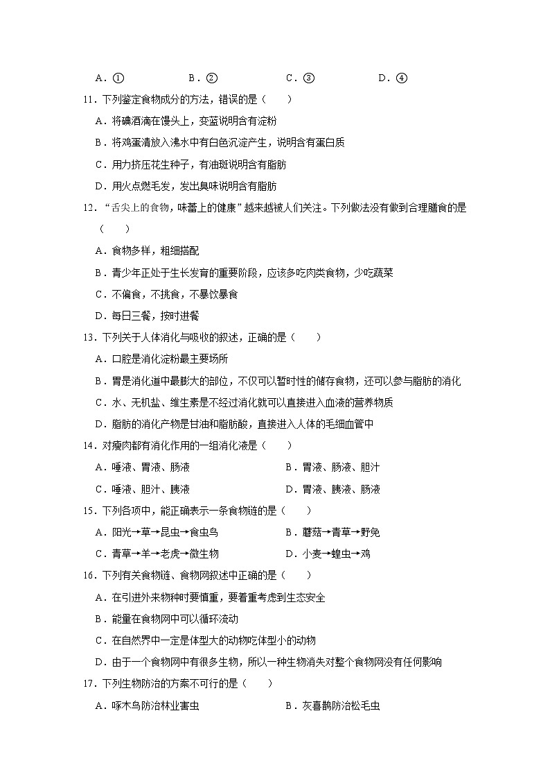 2020-2021学年江苏省宿迁市泗阳县七年级（上）期末生物试卷      解析版03