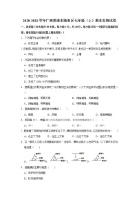 2020-2021学年广西贵港市港南区七年级（上）期末生物试卷     解析版