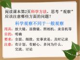 1.1.1《生物的特征》PPT课件1