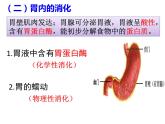 8.2 《食物的消化和营养物质的吸收》PPT课件