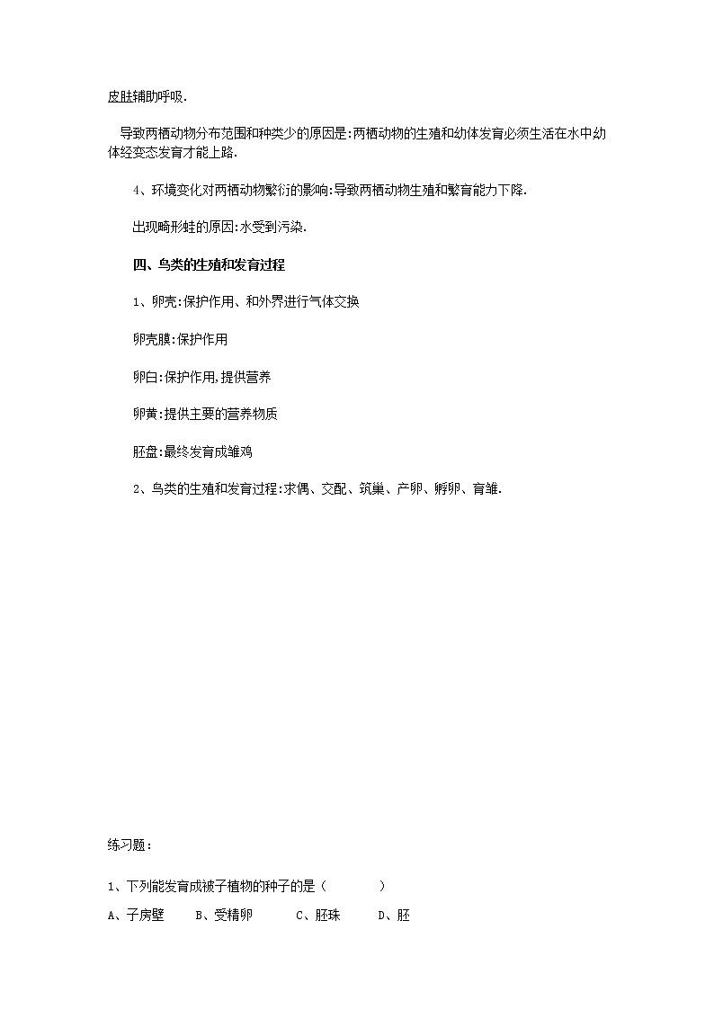 （人教版）生物中考知识点（全套）考点大汇总02