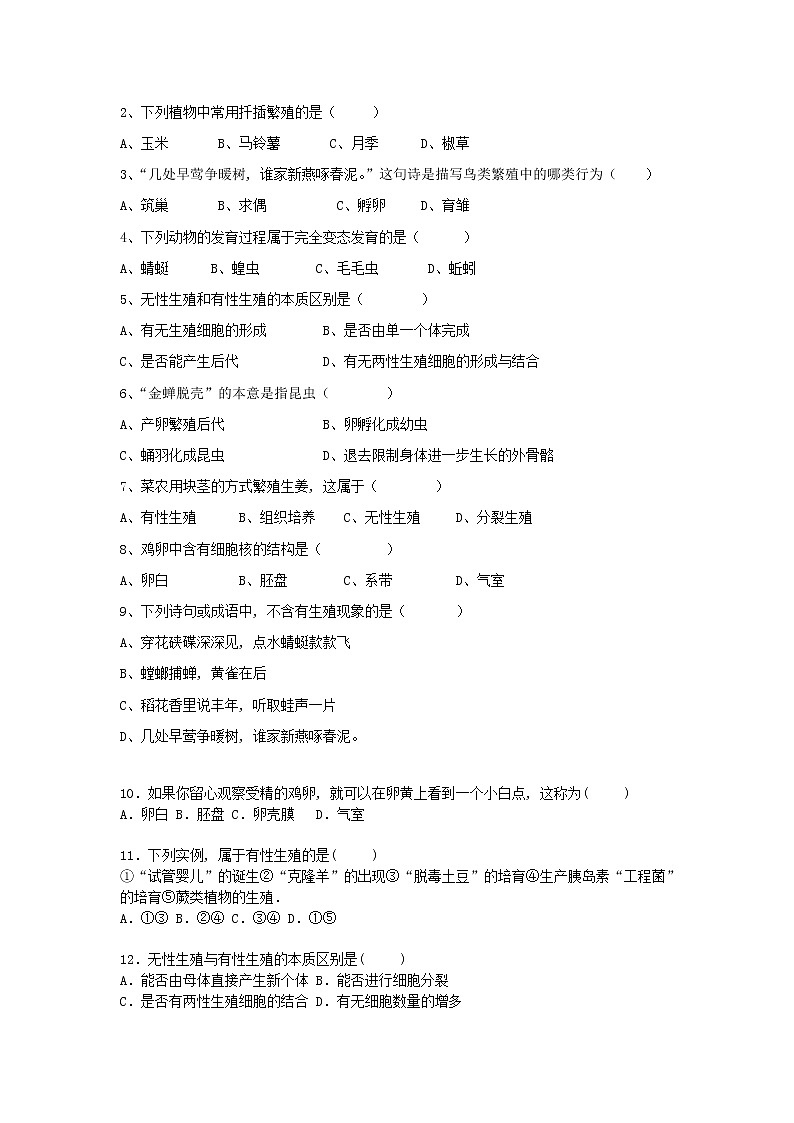 （人教版）生物中考知识点（全套）考点大汇总03