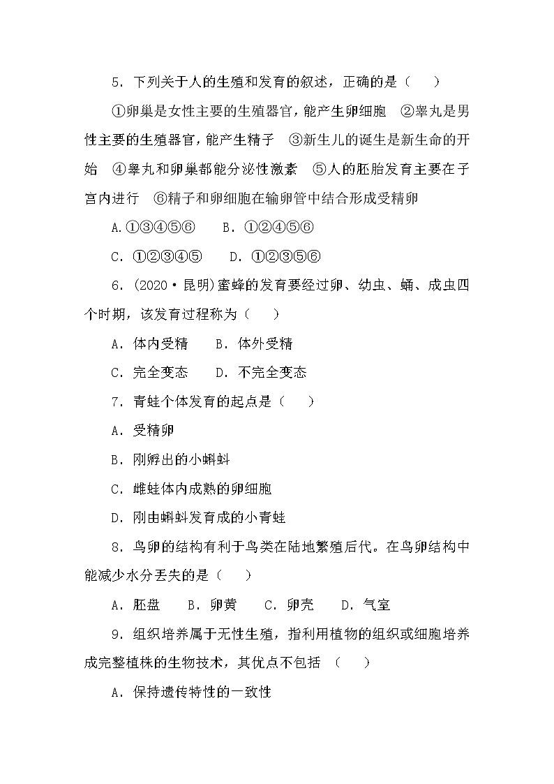 人教版生物中考试题汇编复习考点过关训练　生物的生殖、发育与遗传含答案02