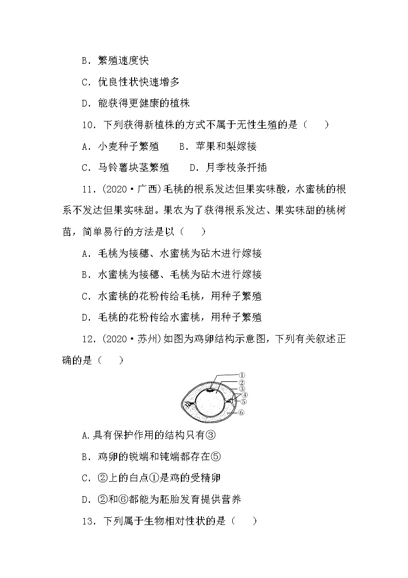 人教版生物中考试题汇编复习考点过关训练　生物的生殖、发育与遗传含答案03