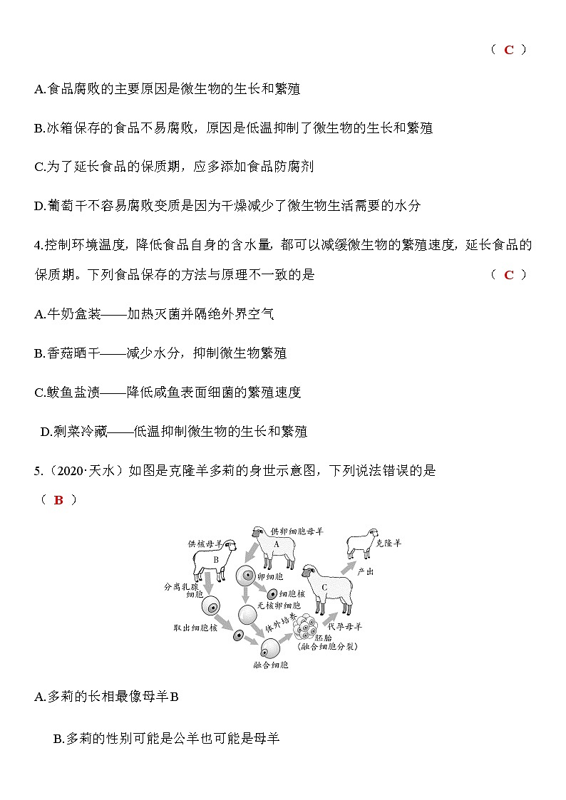 中考生物复习  生物技术 达标检测 含答案第2页