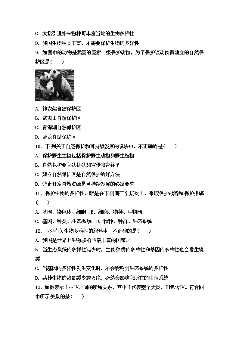 中考生物复习专题训练：生物的多样性含答案第3页