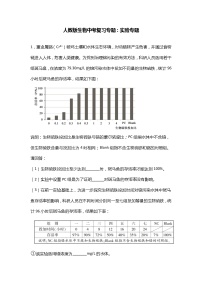 人教版生物中考复习专题：实验专题（含答案）