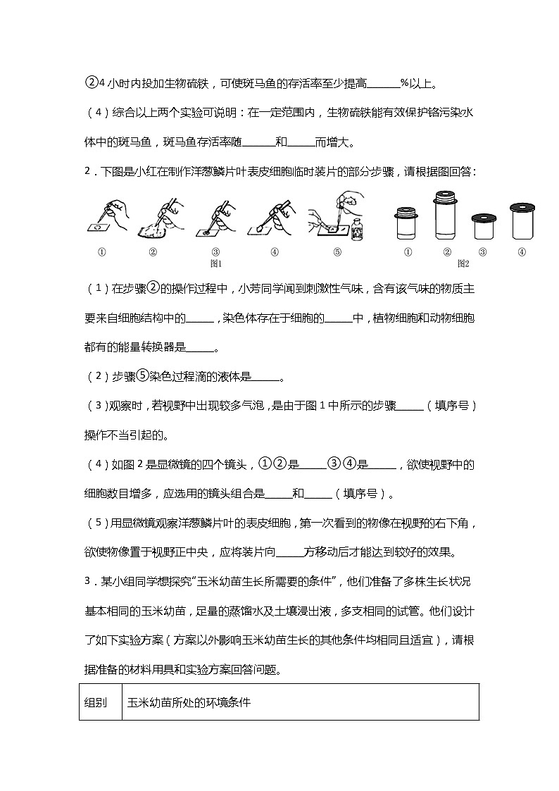 人教版生物中考复习专题：实验专题（含答案）02