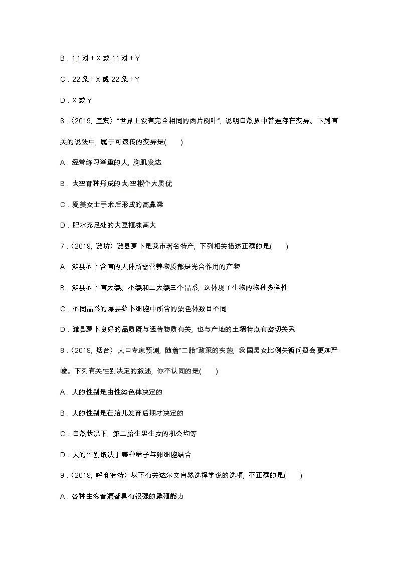 (人教版)中考生物专项九　生物的遗传、变异、进化含答案 练习03