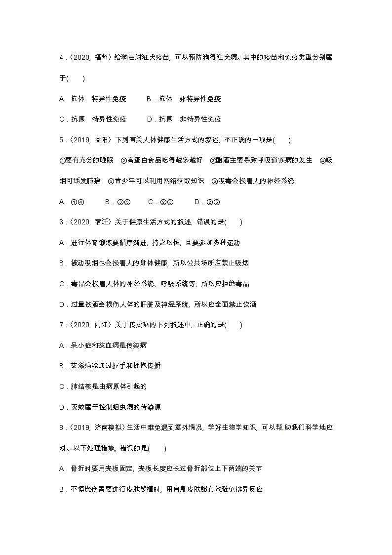 (人教版)中考生物专项十　现代生物技术与健康生活含答案 练习03