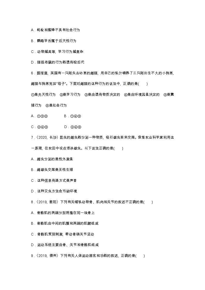 (人教版)中考生物专项八　动物的运动和行为含答案 练习03