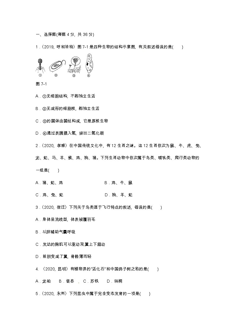 (人教版)中考生物专项七　生物的多样性含答案 练习02