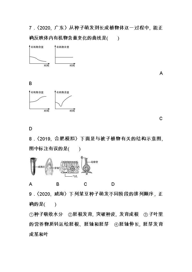 (人教版)中考生物专项三    绿色植物（一）含答案 练习03