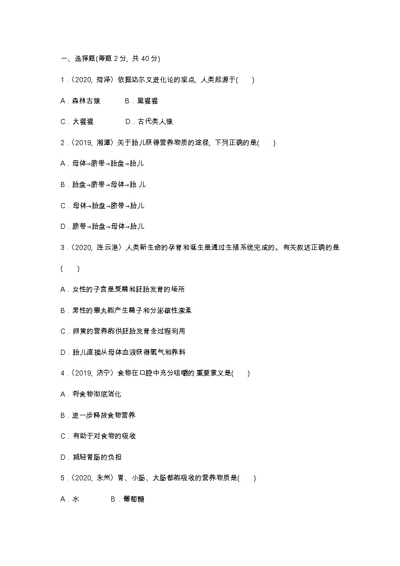 (人教版)中考生物专项五　人（一）含答案 练习02