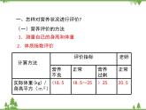 七年级下册 生物 第四单元 第8章 人类的营养第3节《合理膳食与食品安全》 课件（北师大版）