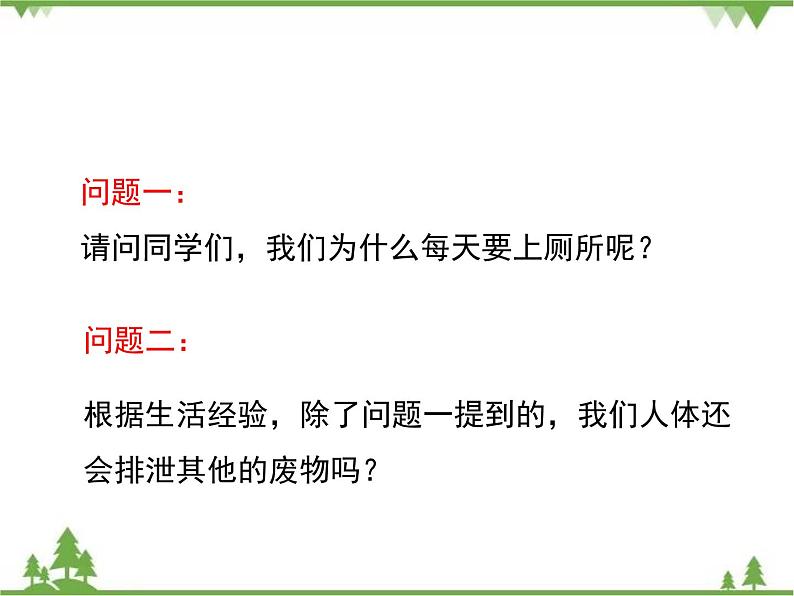 七年级下册 生物 第四单元 第11章 人体代谢废物的排出第1节《人体产生的代谢废物》 课件（北师大版）03