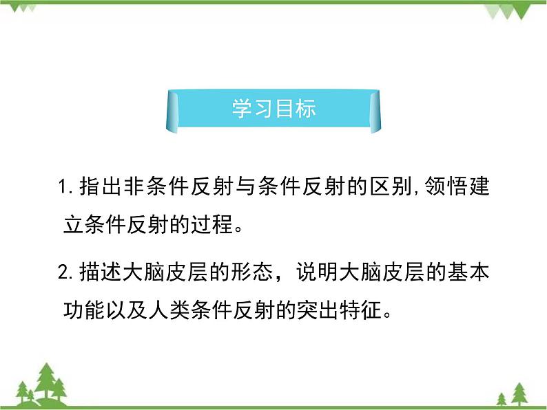 七年级下册 生物 第四单元 第12章 人体的自我调节第1节《神经系统与神经调节》 课件（北师大版）第3页